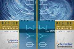G'FYSIKH-TALANTOSEIS_