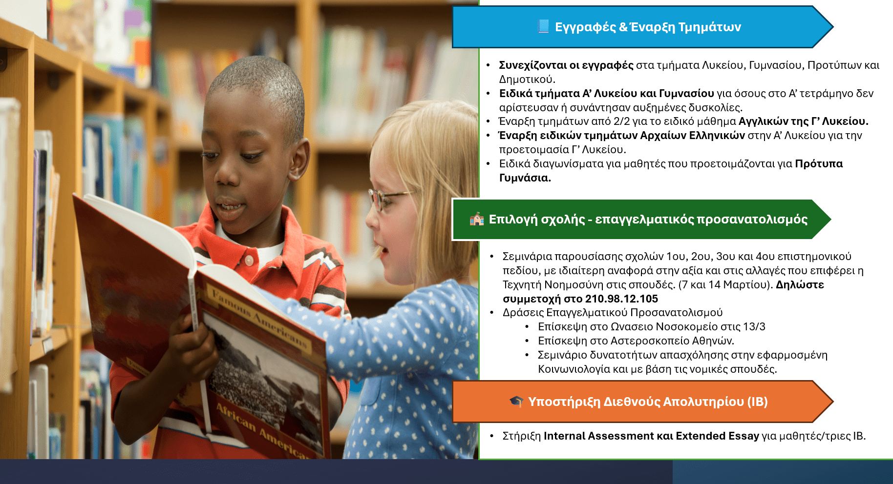 Δράσεις και Ανακοινώσεις Φροντιστήριου Καρακάξης